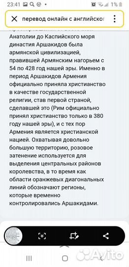 Редкая карта Армении