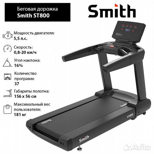 Профессиональная Беговая дорожка Smith ST800