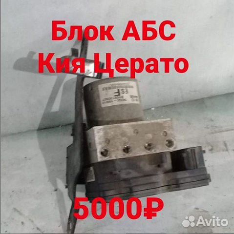 Блок абс Киа Церато KIA Cerato