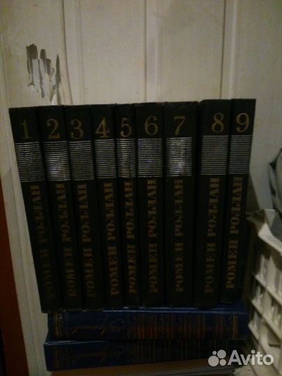 Ромен Роллан 9 томник