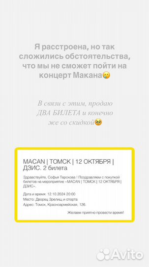 Билеты на концерт macan