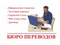 Бюро переводов услуги письменного перевода перевод