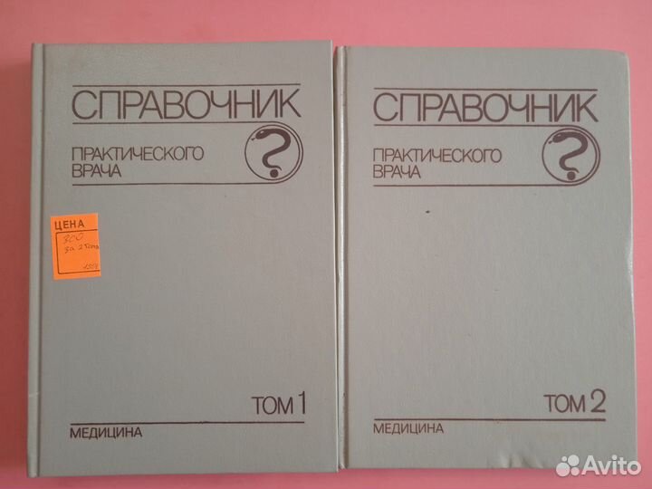Справочник практического врача 1991 Бородулин В.И