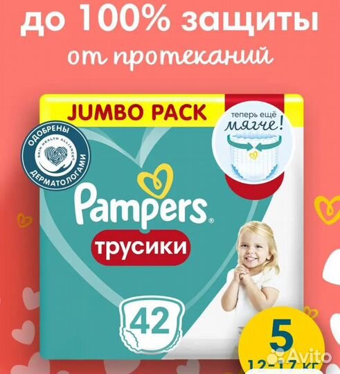 Подгузники трусики памперс 5