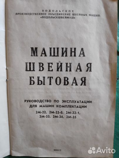 Швейная машина бу