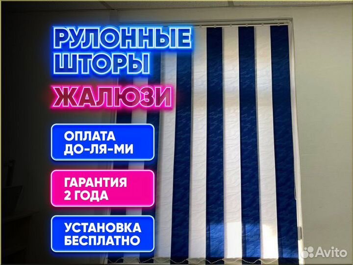 Рулонные шторы/Жалюзи