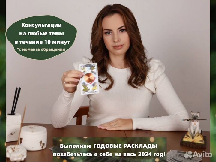 Гадание. Расклад на картах таро. Таролог. Гадалка