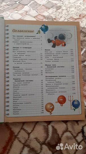 Энциклопедия для детей Астрономия