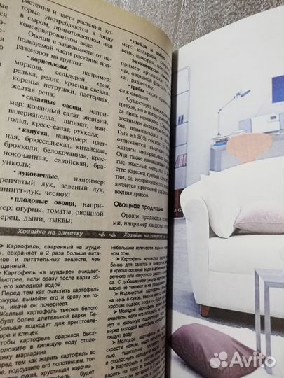 Новая энциклопедия домашнего хозяйства