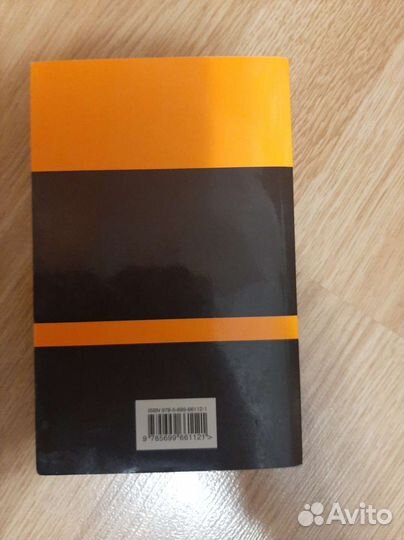 Над пропастью во ржи. Сэлинджер