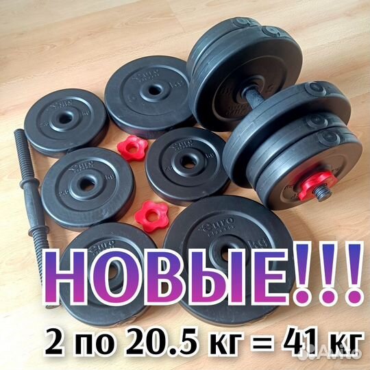 Новые гантели разборные 40 кг