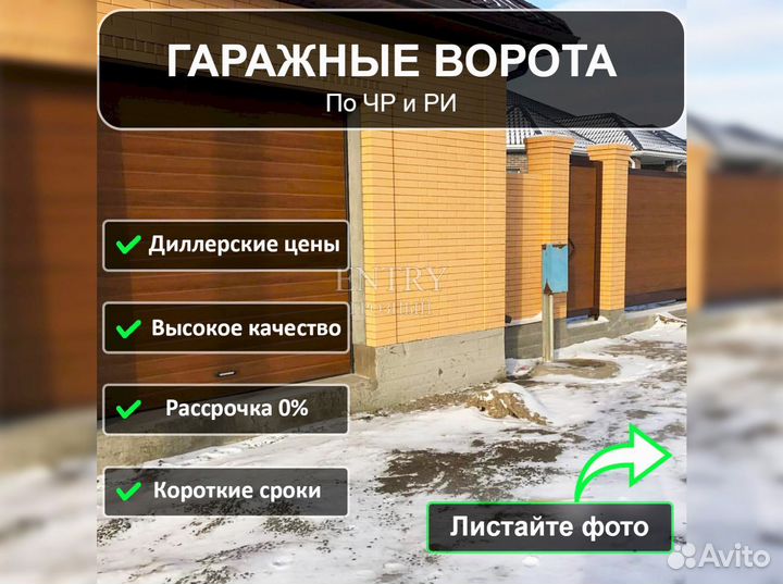 Ворота гаражные секционные