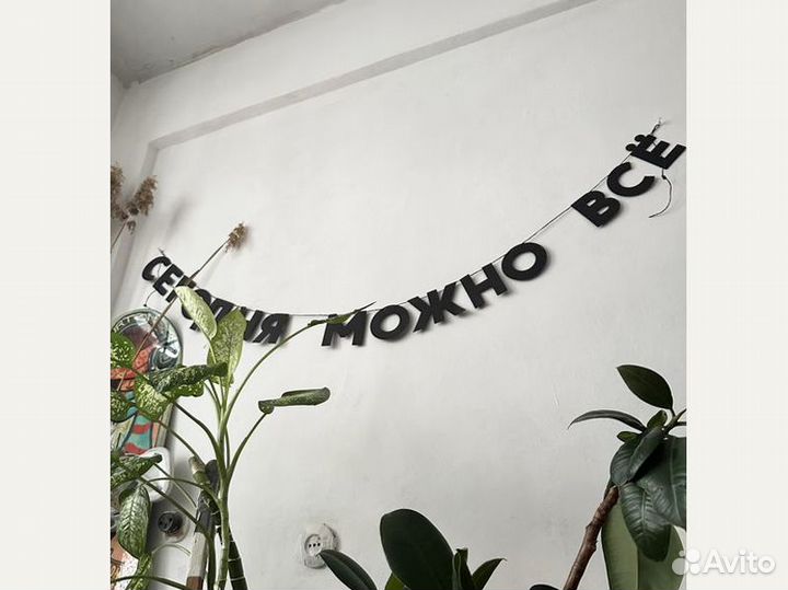 Гирлянда бумажная растяжка, черные буквы