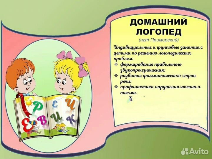 Услуги логопеда