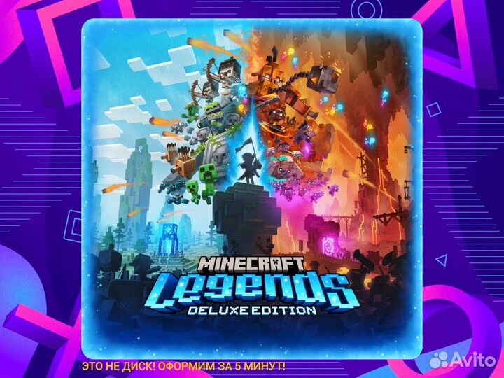 Minecraft Legends Deluxe Edition PS5 и PS4