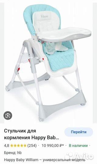 Стульчик для кормления happy baby