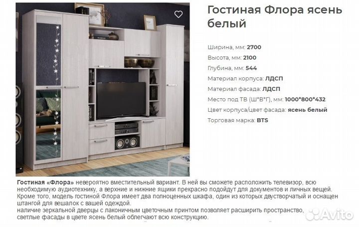 Стенка Флора. Бесплатная доставка