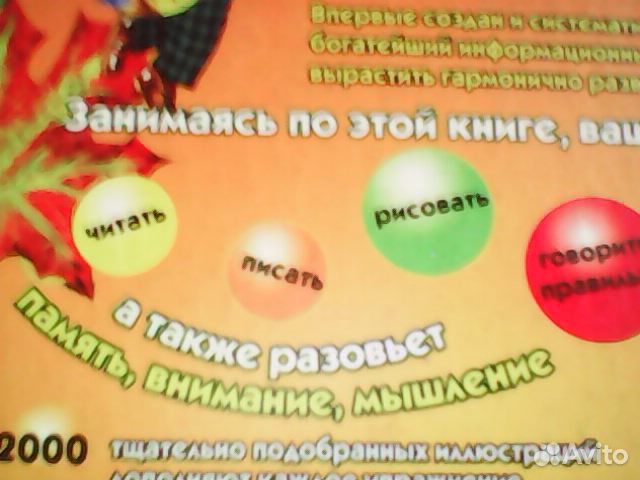 Большая энциклопедия дошкольника