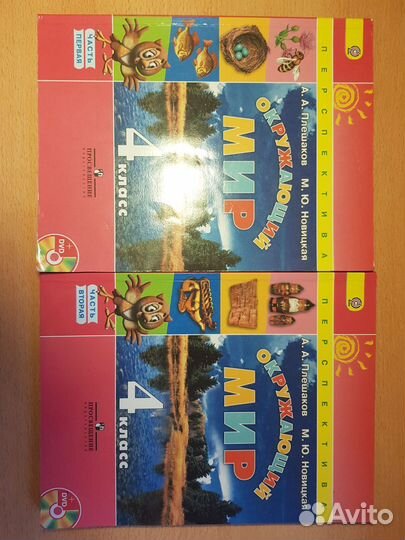 Учебники по окружающему миру 4 класс