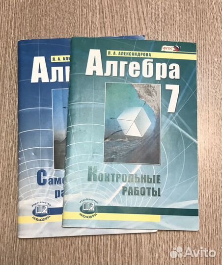 Алгебра. Л.А. Александрова