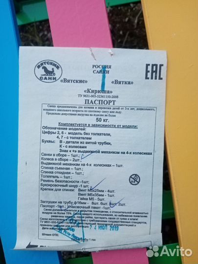 Детские санки