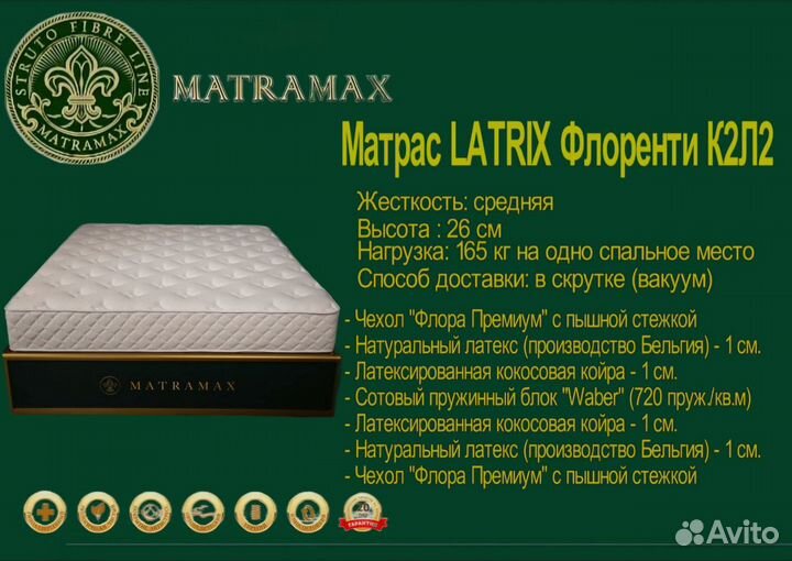 Матрас Matramax / Latrix 160x200 К2Л2, В26см новый