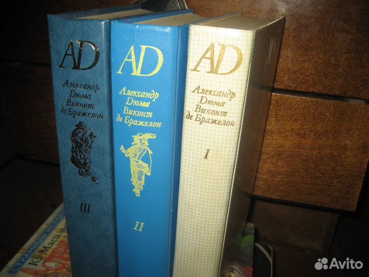 Дюма Виконт де Бражелон и др