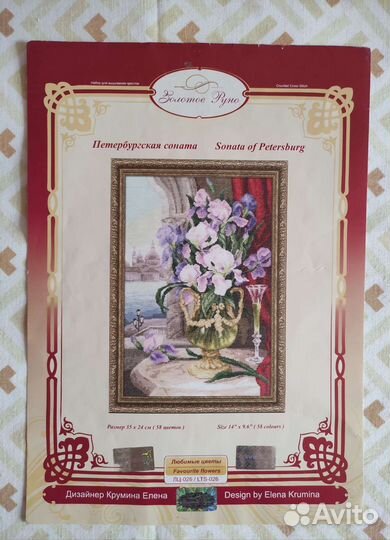 Набор Золотое руно. Петербургская соната