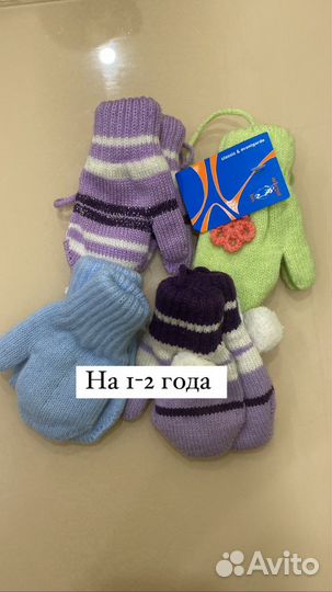 Варежки детские