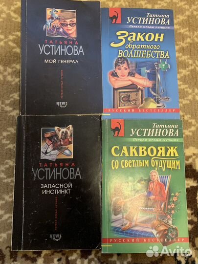 Книги Устиновой Татьяны