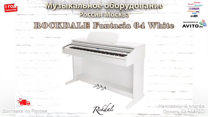 Rockdale Fantasia 64 White пианино цифровое