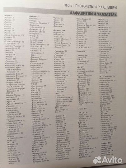 Книга справочник Все пистолеты мира