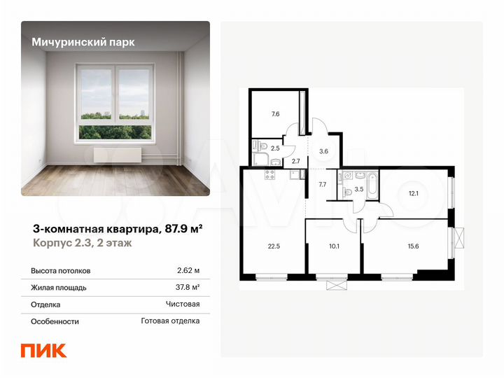 3-к. квартира, 87,9 м², 2/21 эт.