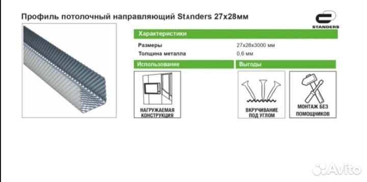 Профиль потолочный 27*28*0.6