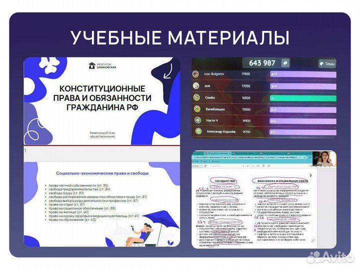 Репетитор по обществознанию ОГЭ ЕГЭ