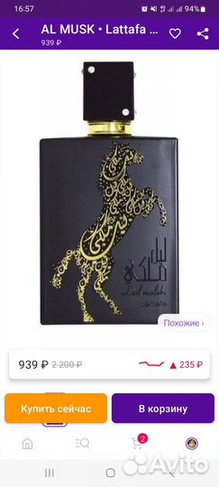 Арабские духи