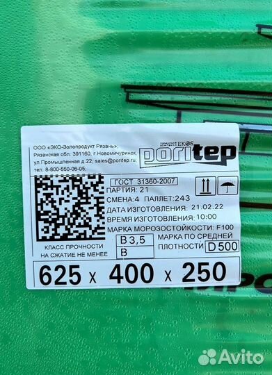 Блоки Poritep оптом