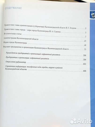 Редкость Золотая книга Калининграда и области
