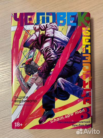 Тацуки Фудзимото 