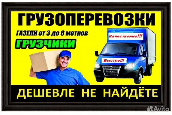 Грузовое Такси Грузчики Грузоперевозки Переезды