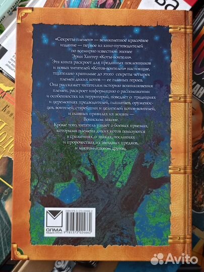 Коты-воители: Секреты племён Эрин Хантер