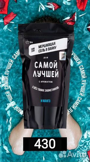 Соль для ванн с шиммером, Мерцающая соль для ванн