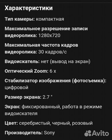 Цифровой фотоаппарат Sony Cyber-shot DSC-W810 Silv