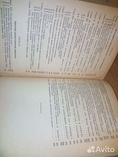 Распространение радиоволн. Щукин А. Н.1940г