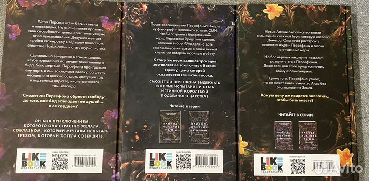 Скарлетт сент-клэр аид и персефона трилогия