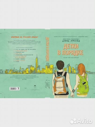 Детки в порядке