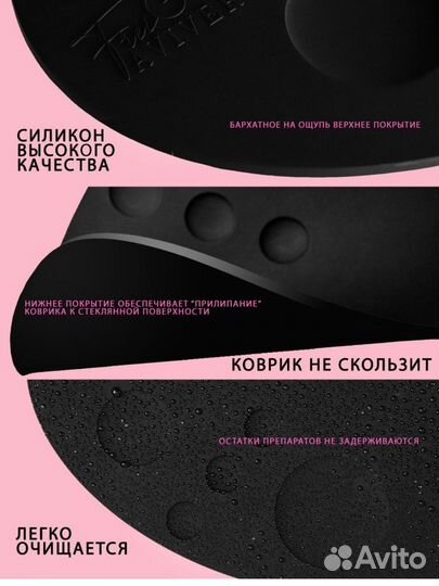 Коврик для бровиста