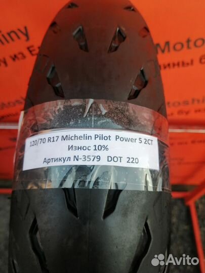 120/70 R17 Michelin Pilot Power 5 2CT N-3579 Мото