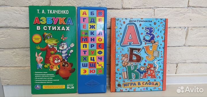 Азбука. Игра в слова. Герасимова