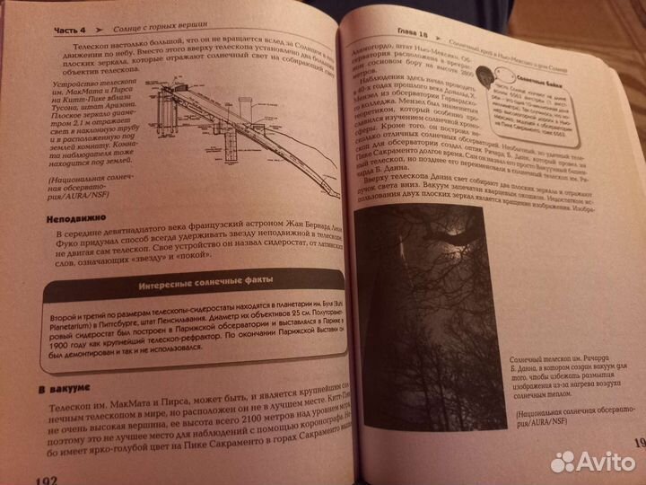 Солнце. Занимательная астрономия и др. книги